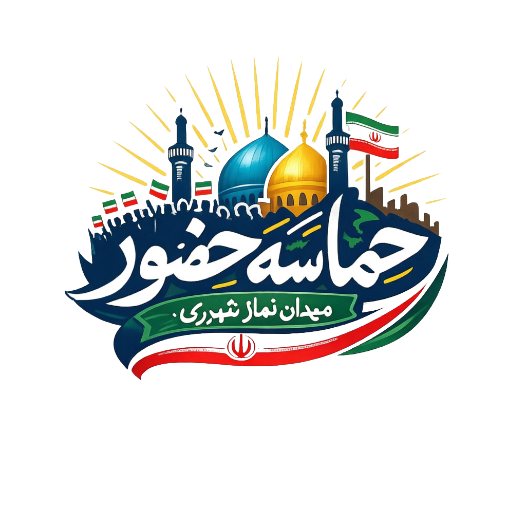 حضور