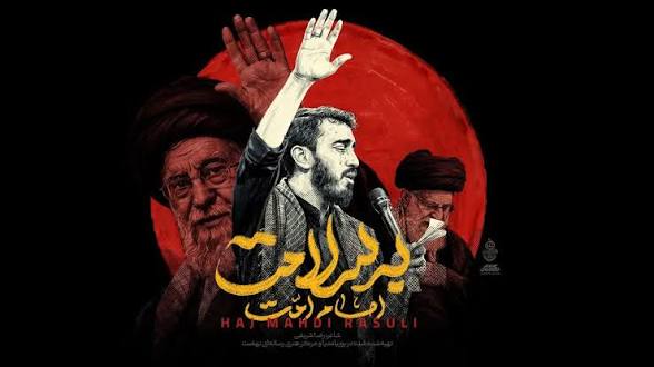 امام امت به سلامت | کربلایی مهدی رسولی
