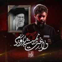 داغت نمیشه باورم ای رهبرم | کربلایی محمد حسین ستوده