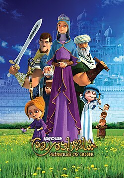 انیمیشن شاهزاده روم 